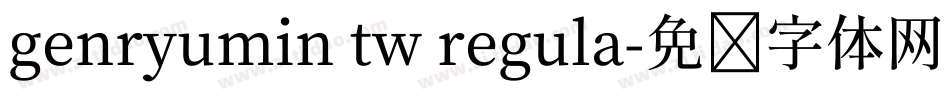 genryumin tw regula字体转换